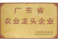 Leading Agricultural Enterprises in Guangdong