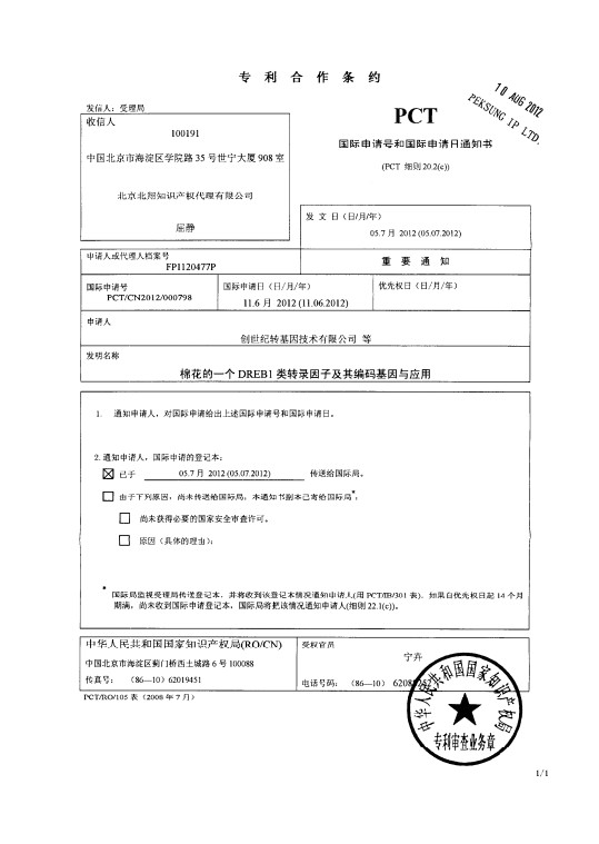 棉花的一个DREB1类转录因子及其编码基因与应用（CBF3）(PCTCN2012000798)